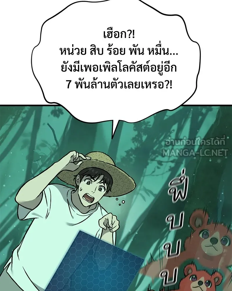 ปลูกผักพิชิตหอคอย ตอนที่ 101 รูปที่ 135