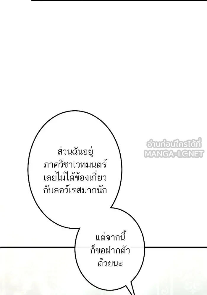 คุณหนูย้อนเวลามาเป็นอัศวิน ตอนที่ 43 รูปที่ 27