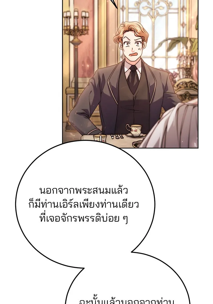 แผนหย่าสามีทรราช ตอนที่ 17 รูปที่ 79