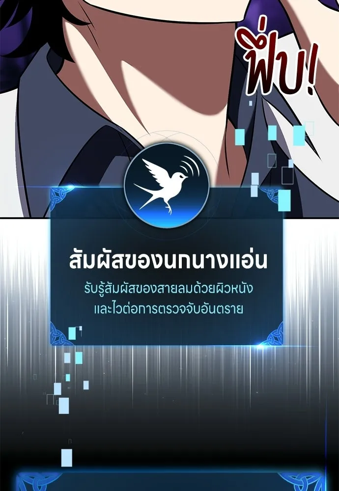 ไอ้เพลเยอร์นั่น ฉันฆ่ามันเอง ตอนที่ 92 รูปที่ 185
