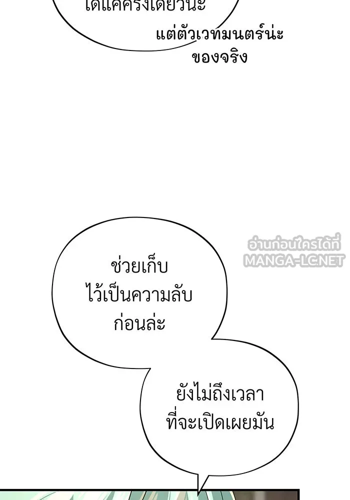 จอมเวทเกิดใหม่ในรอบ 66666 ปี ตอนที่ 107 รูปที่ 147