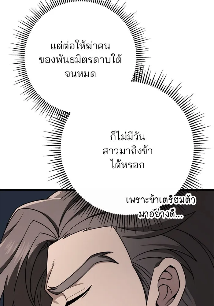 ดาบแห่งจักรพรรดิ ตอนที่ 58 รูปที่ 41