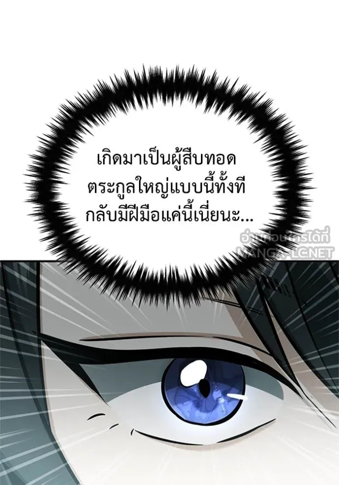 Regressor’s Life Aft ตอนที่ 71 รูปที่ 87