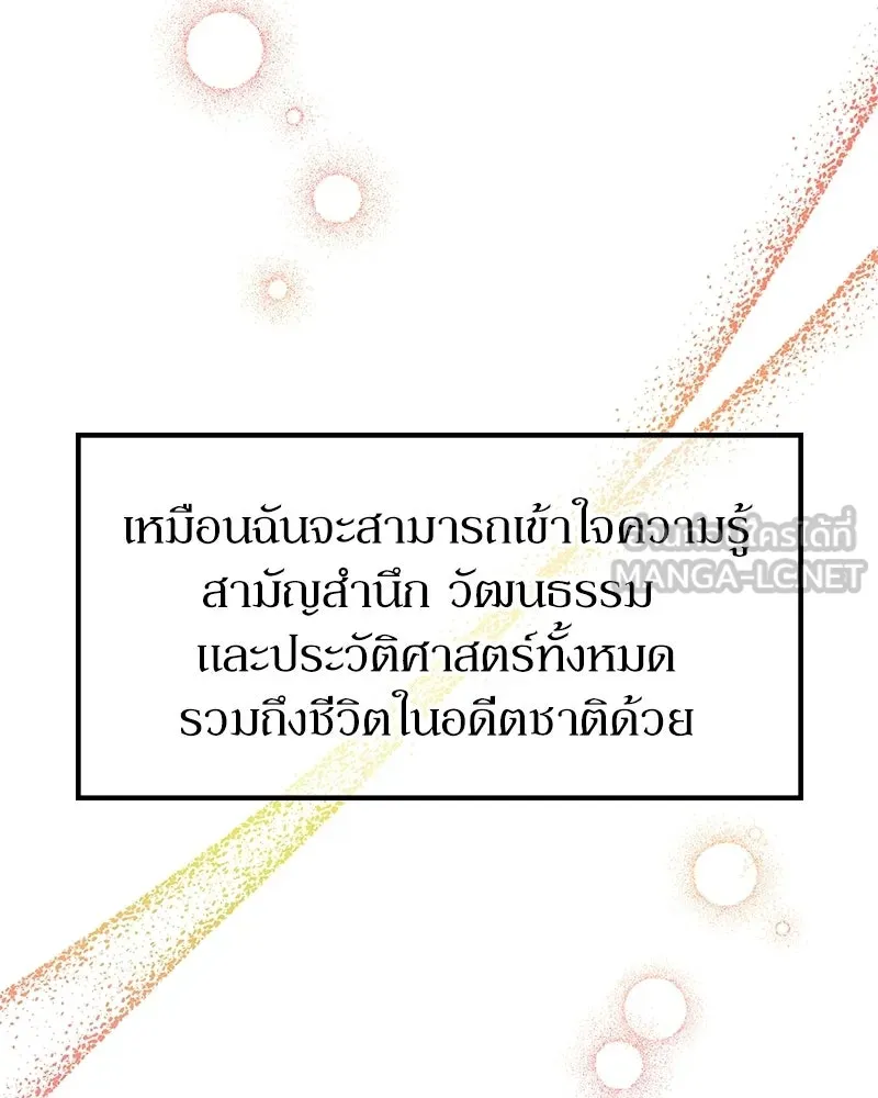 ลูกคนนี้ขอเปลี่ยนตอนจบ ตอนที่ 16 รูปที่ 57