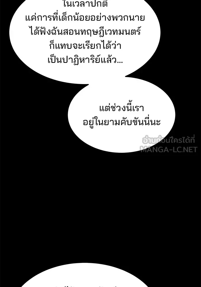 ครัวจอมเวท ตอนที่ 38 รูปที่ 24