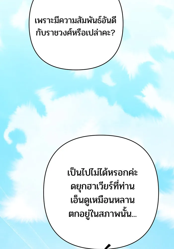 หนูน้อยทรราช ตอนที่ 91 รูปที่ 17