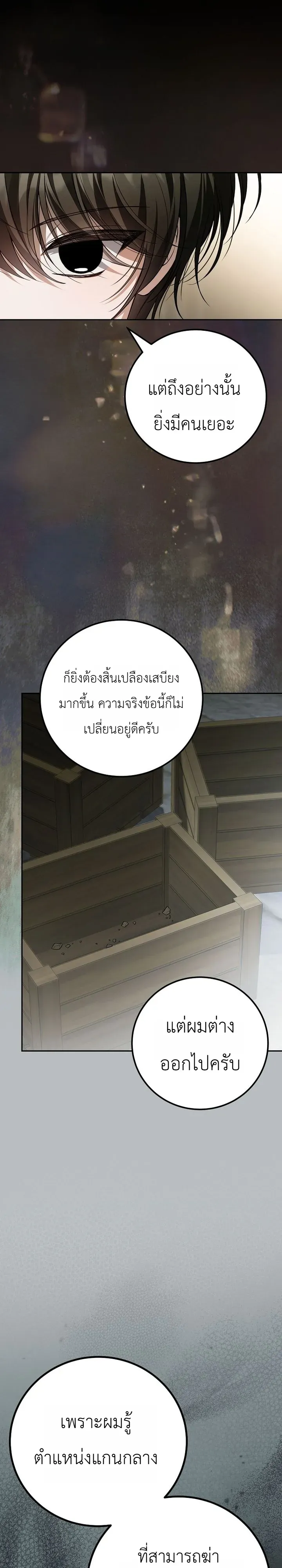 The Apocalypse Needs a Pro เอาช_ว_ตรอดในว_นส_นโลกด_วยประสบการณ_ระด_บเทพ ตอนที่ ตอนที่ 28 รูปที่ 36