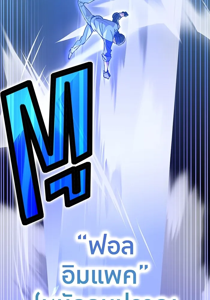 ฮันเตอร์สกิลโกง ตอนที่ 2 สัญญาณร้าย รูปที่ 58