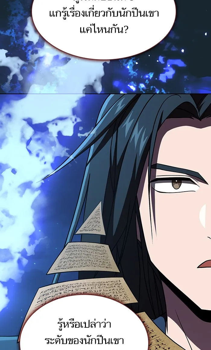 ผู้เล่นขั้นเทพแห่งหอคอยฝึกสอน ตอนที่ 67 รูปที่ 80