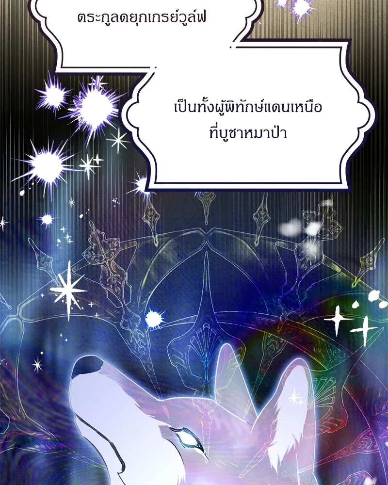 จุ๊บรัก คุณหมาป่า ตอนที่ 1 รูปที่ 43