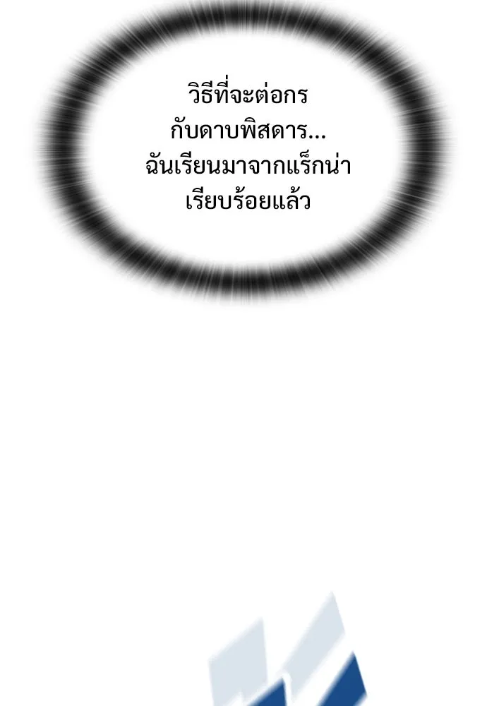 อัศวินวันเดียว ตอนที่ 69 รูปที่ 50