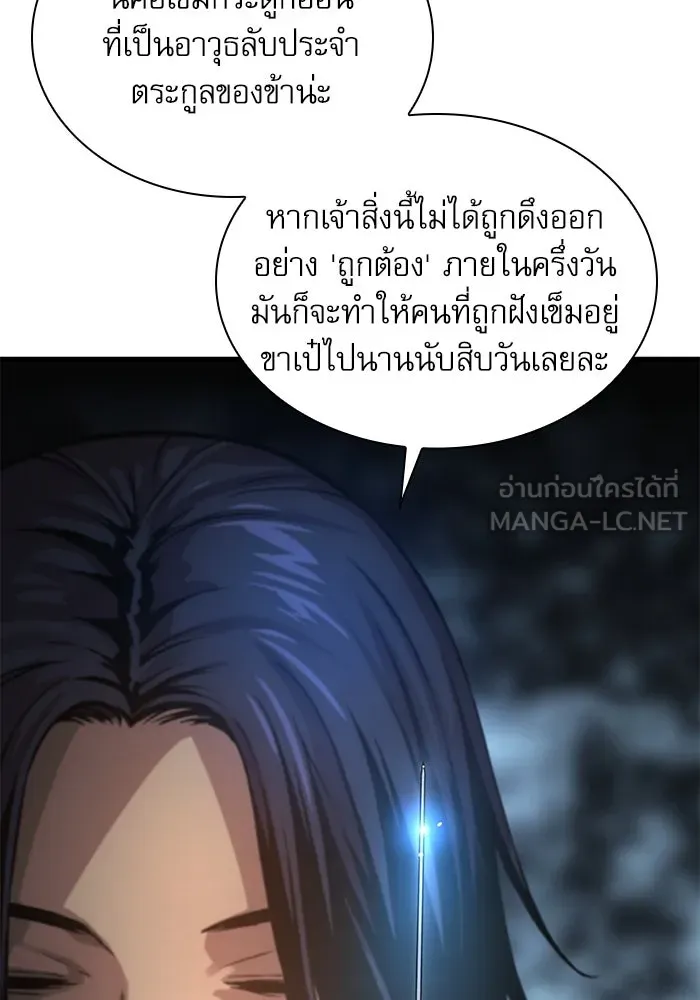 ลับลางลวง ตอนที่ 66 กลอุบาย (2) รูปที่ 66