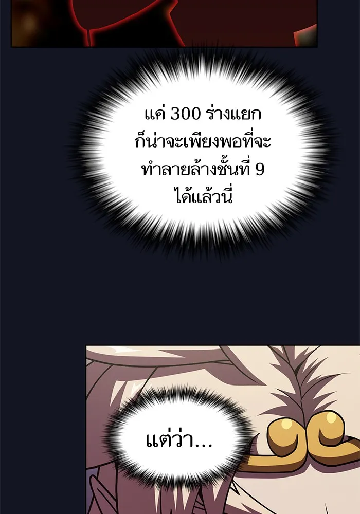 ผู้เล่นขั้นเทพแห่งหอคอยฝึกสอน ตอนที่ 73 รูปที่ 43