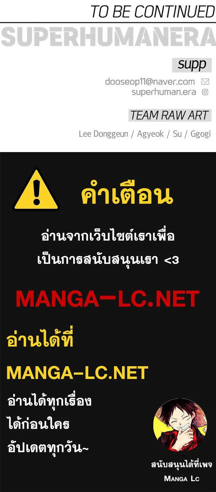 ยุคแห่งยอดมนุษย์ ตอนที่ 141 รูปที่ 208