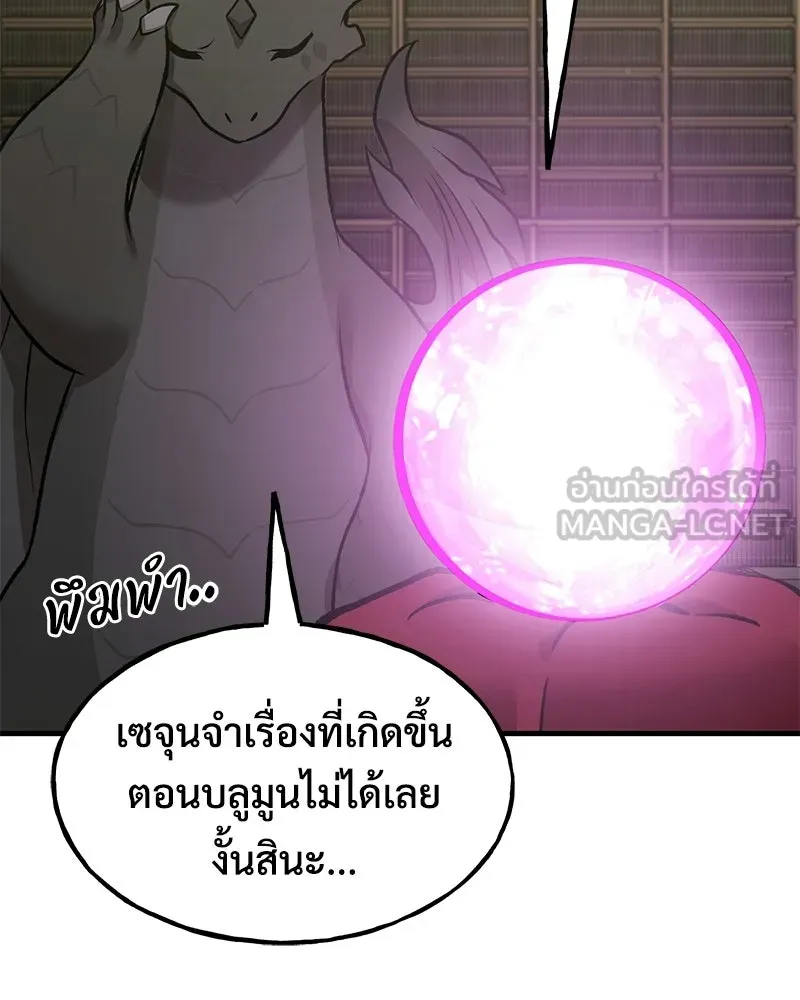 ปลูกผักพิชิตหอคอย ตอนที่ 118 รูปที่ 123