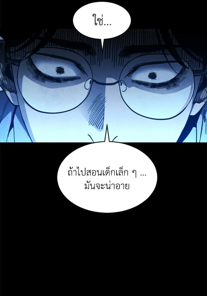 FOG LAND ตอนที่ 27 รูปที่ 68
