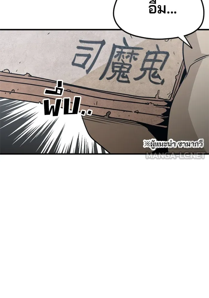 เส้นทางสู่เทพมาร ตอนที่ 5 รูปที่ 156