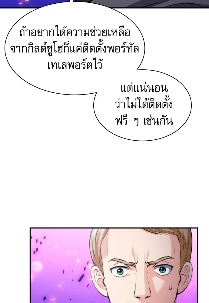 ดรูอิดแห่งสถานีโซล ตอนที่ 175 รูปที่ 101