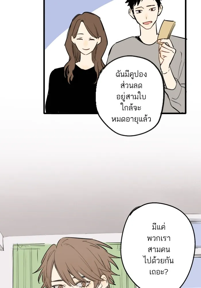 ฉันเปล่าร้องไห้ซะหน่อย ตอนที่ 33 รูปที่ 5