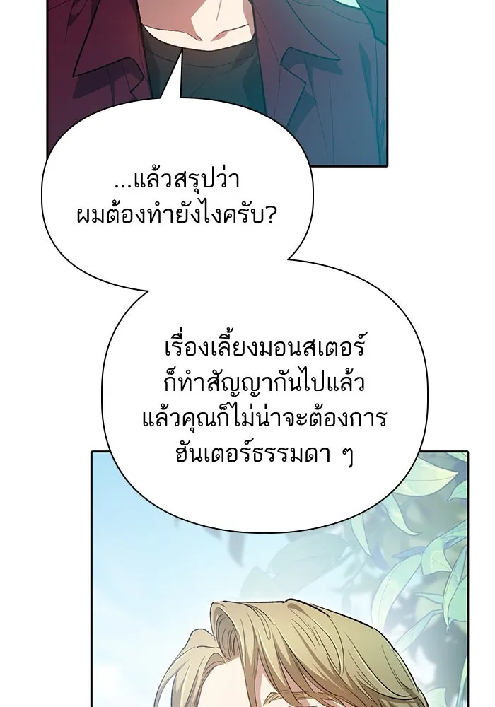 My S-Class Hunters ตอนที่ 79 ค่าตอบแทน รูปที่ 43