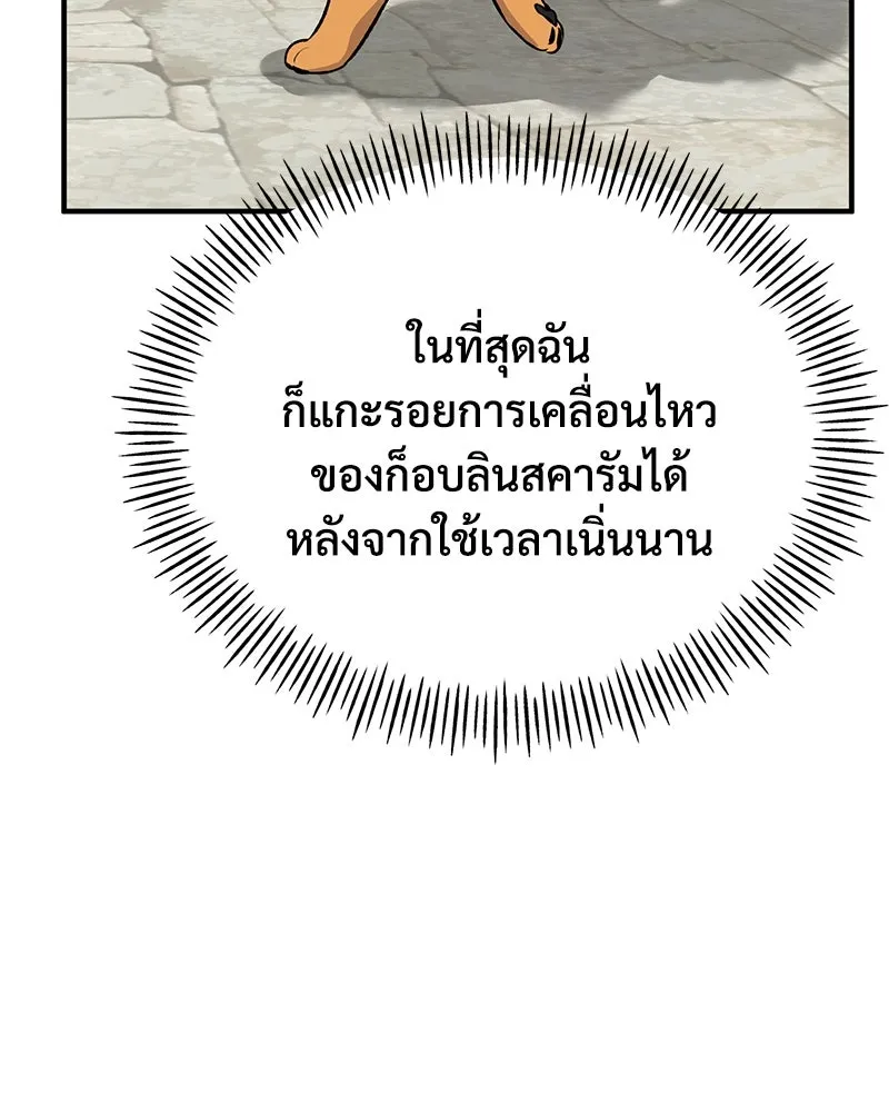 ปลูกผักพิชิตหอคอย ตอนที่ 20 รูปที่ 65