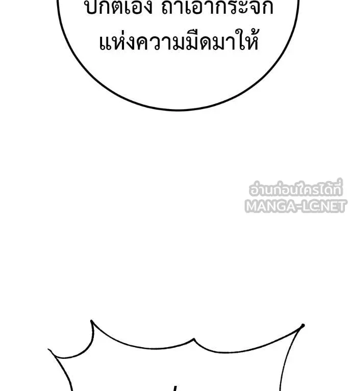 เรียกฉันว่าพระเจ้า ตอนที่ 86 รูปที่ 90