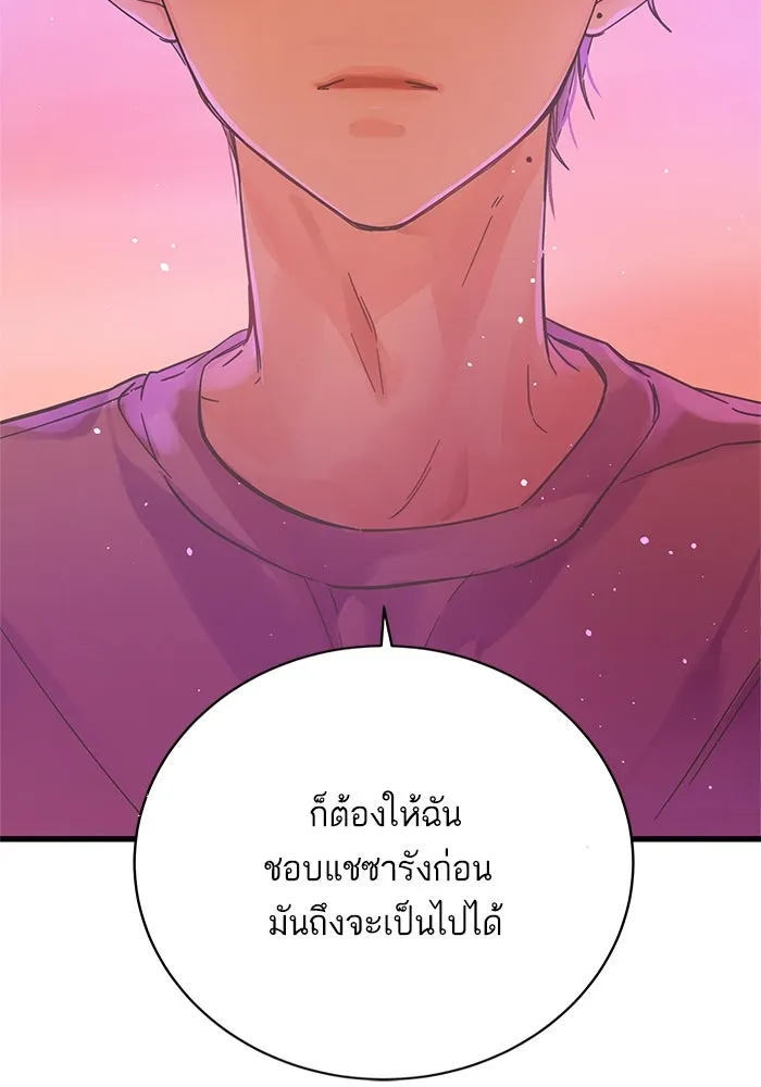 ฉันมันร้าย หรือเพราะโลกไม่น่ารัก ตอนที่ 140 รูปที่ 67