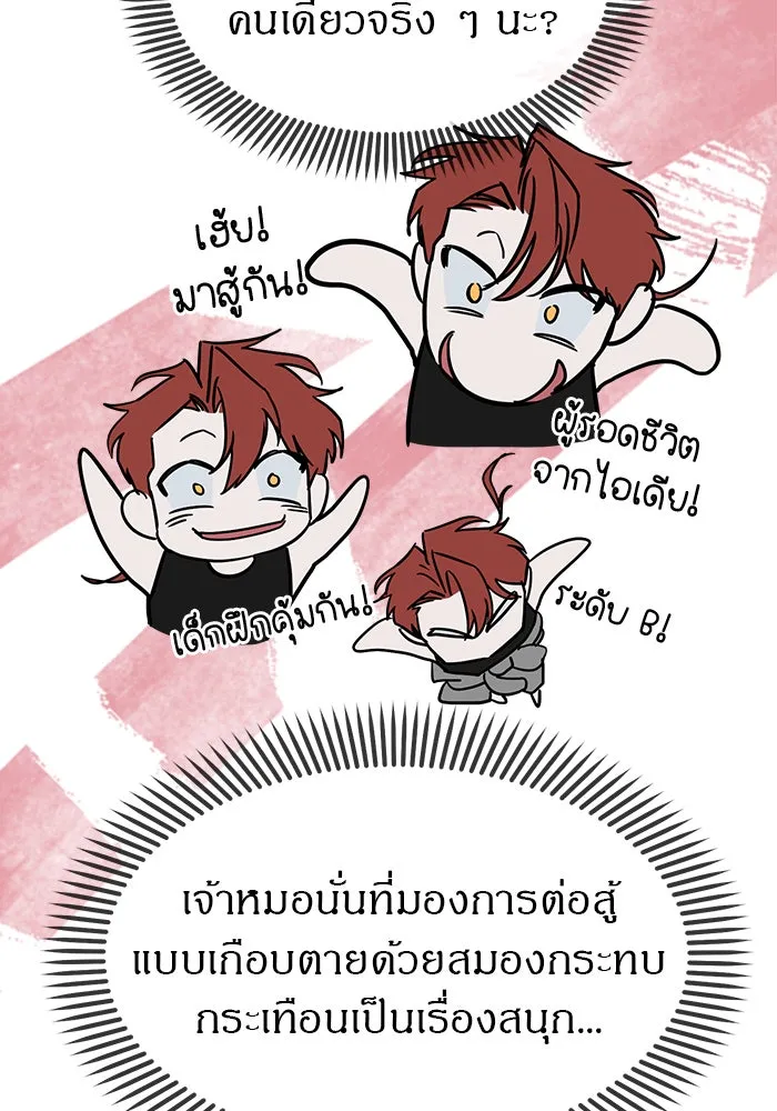 ปฏิบัติการลับบุกโรงเรียนไฮโซ ตอนที่ 104 รูปที่ 107
