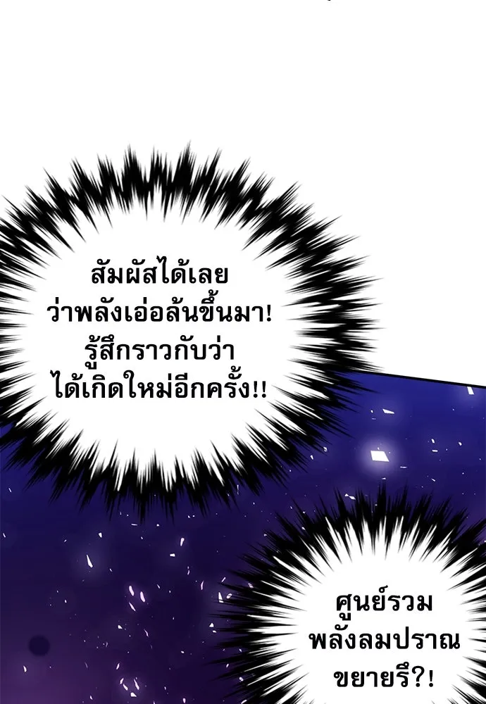 ดรูอิดแห่งสถานีโซล ตอนที่ 125 รูปที่ 158