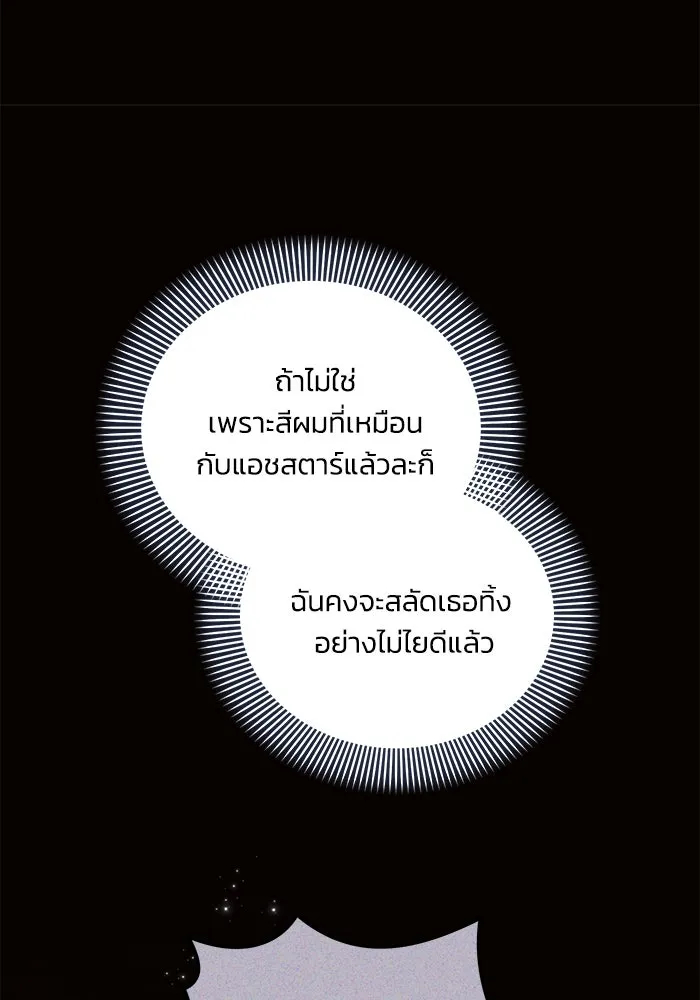 แอชสตาร์ต ตอนที่ 87 รูปที่ 10