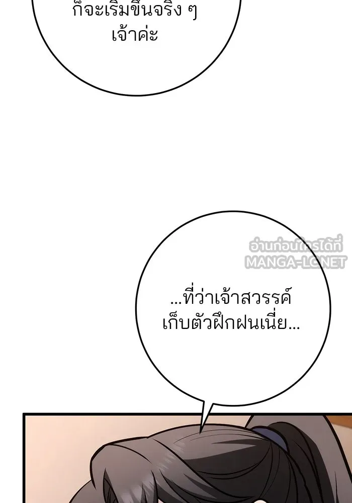 ดาบแห่งจักรพรรดิ ตอนที่ 62 รูปที่ 87