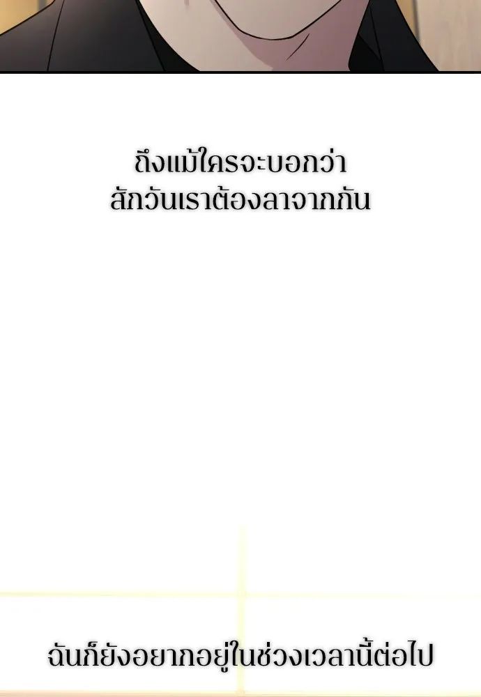 รักไร้ราคา ตอนที่ ตอนพิเศษ if 5 (จบบริบูรณ์) รูปที่ 107