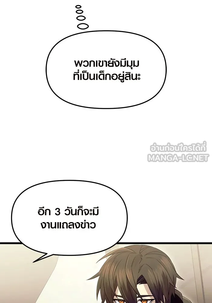 พลิกชะตาคว้าไอเทมระดับเทพ ตอนที่ 79 (จบซีซัน 1) รูปที่ 21