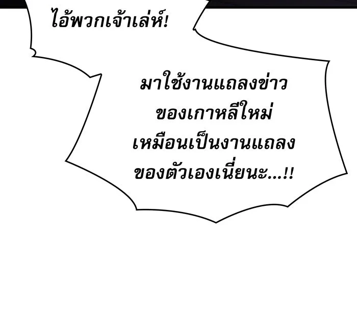 เกิดใหม่พร้อมพลังแห่งราชัน ตอนที่ 124 รูปที่ 145