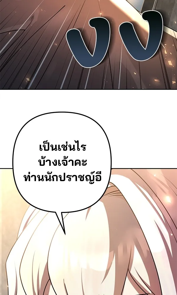 พอแล้วขันที อยากมีเจ้าโลก ตอนที่ 20 รูปที่ 64