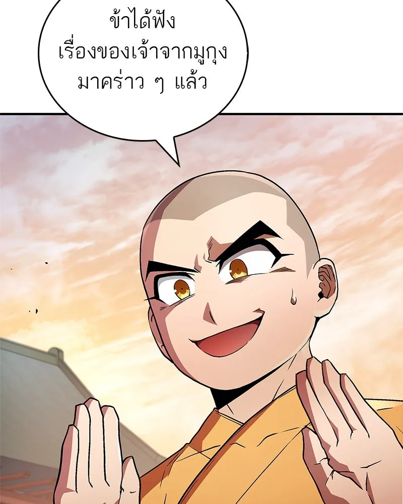 สุดยอดเทรนเนอร์แห่งยุทธภพ ตอนที่ 10 ข้าไม่ทำร้ายท่านหรอก อย่าห่วงเ รูปที่ 104
