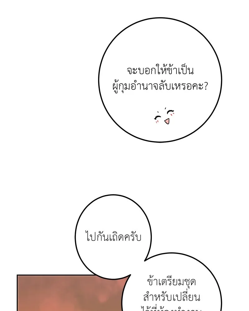 เจ้าหญิงคลั่งแห่งวังหลวง ตอนที่ 107 รูปที่ 100