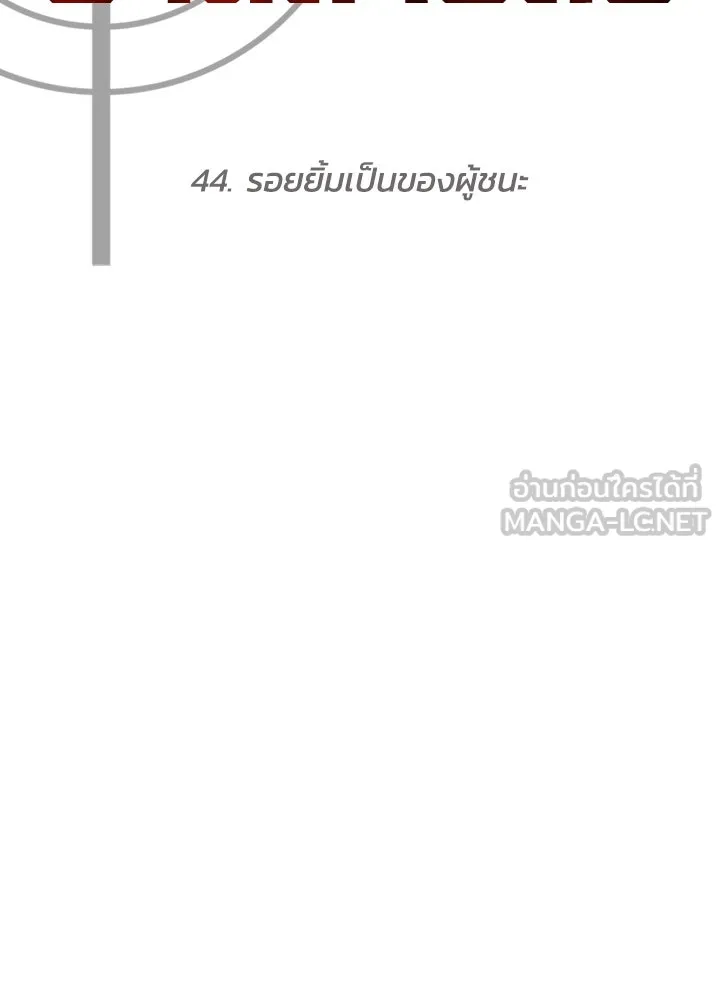 กฎเหล็กบ้านสายลับ ตอนที่ 44 รูปที่ 63