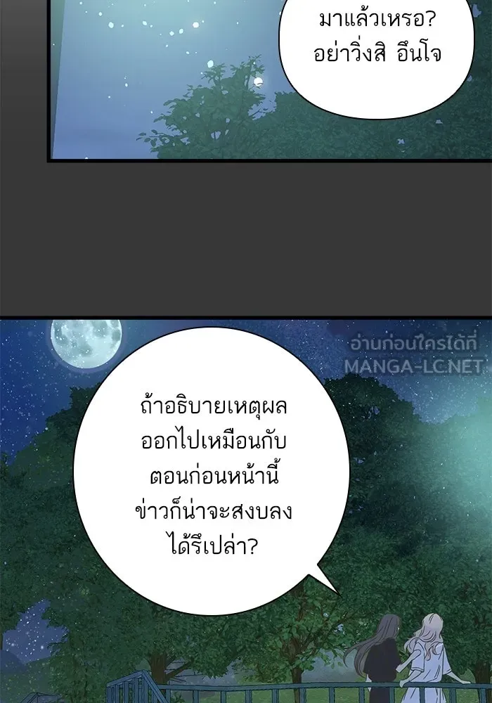 ฉันมันร้าย หรือเพราะโลกไม่น่ารัก ตอนที่ 114 รูปที่ 87