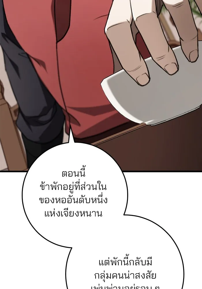 ดาบแห่งจักรพรรดิ ตอนที่ 46 รูปที่ 8