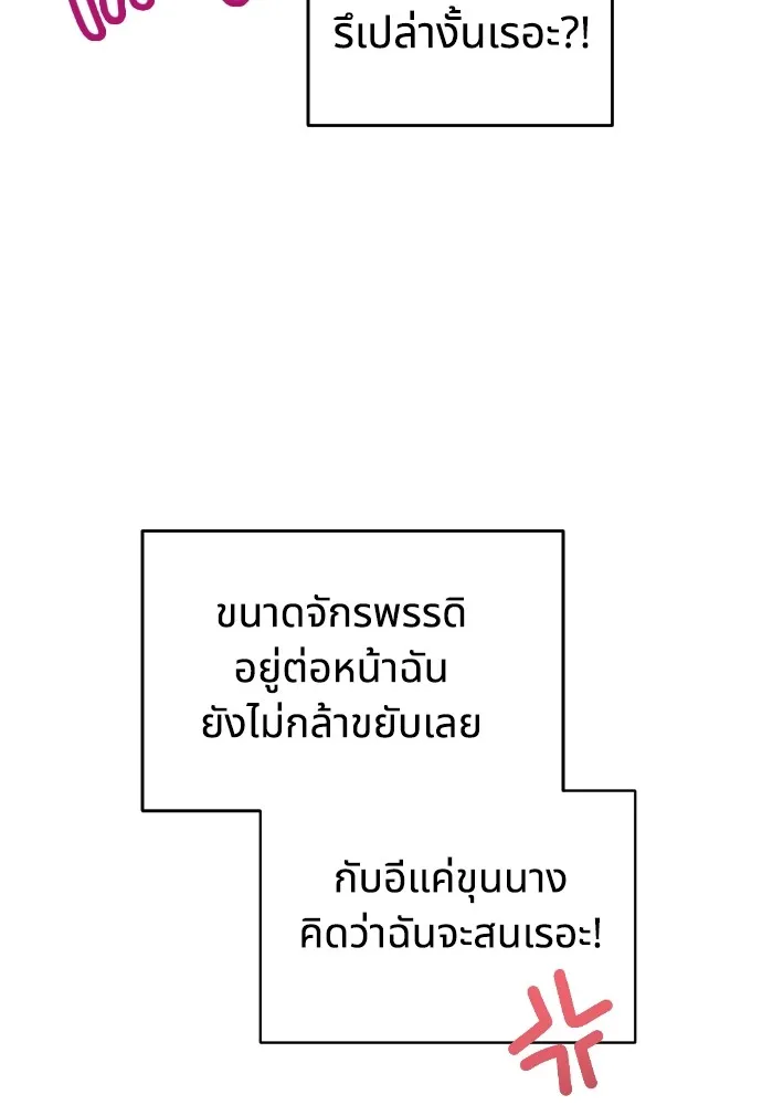นักเล่นแร่แปรธาตุสายเปย์ ตอนที่ 2 รูปที่ 68
