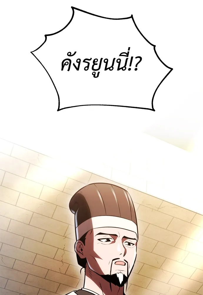 ไอ้เพลเยอร์นั่น ฉันฆ่ามันเอง ตอนที่ 40 รูปที่ 163