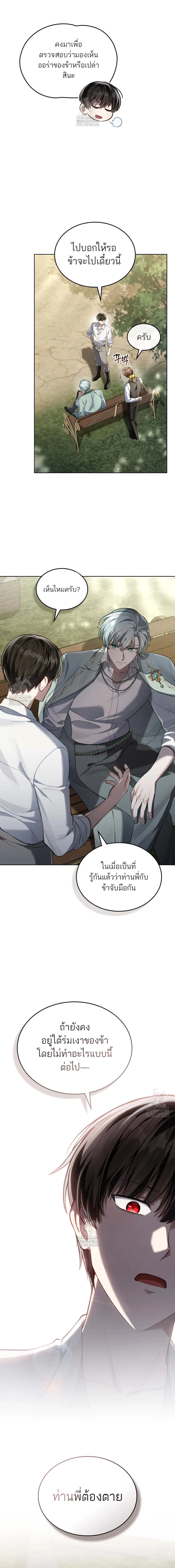 Reborn as the Enemy Prince ตอนที่ ตอนที่ 73 รูปที่ 15
