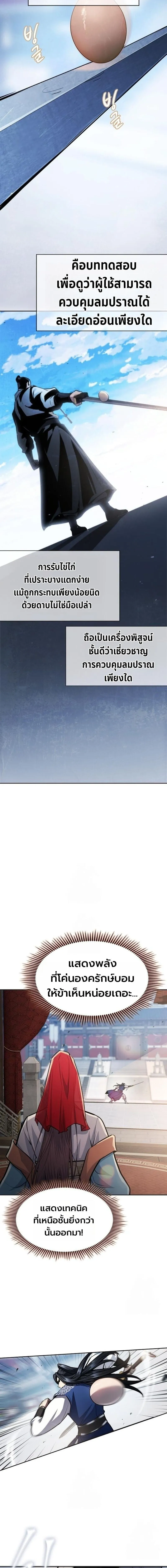 Regression of the Yong Clan Heir การกล_บมาของค_ณชายแห_งเท_ยนจง ตอนที่ ตอนที่ 46 รูปที่ 3