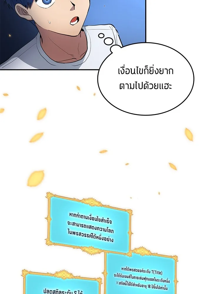 นักเตะแข้งสวรรค์ ตอนที่ 59 รูปที่ 62