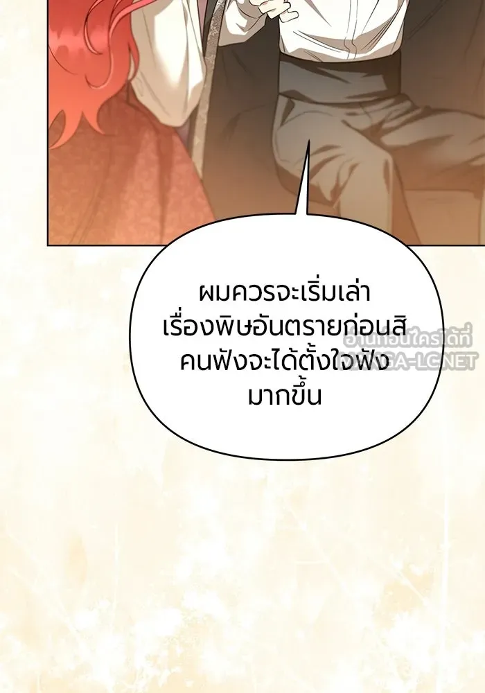 แด่ดยุกผู้สมบูรณ์แบบ ตอนที่ 8 รูปที่ 54