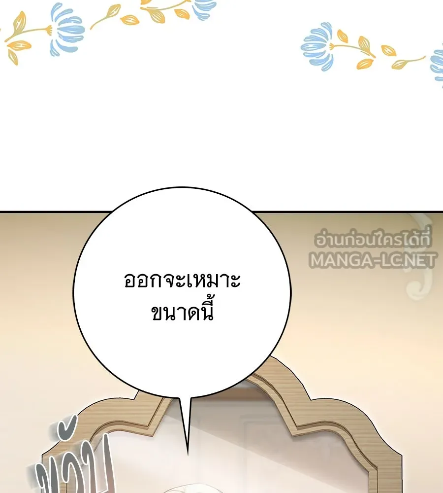 สาว(ลับ)ใช้ของท่านเคานต์ตาบอด ตอนที่ 33 รูปที่ 12