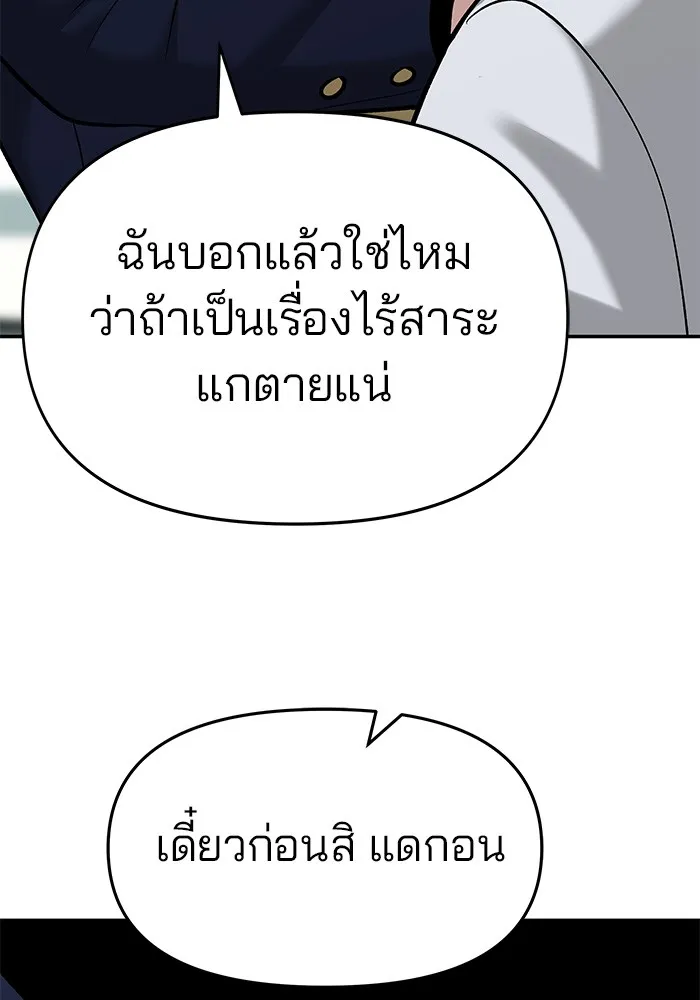 เลวฟาดเลว ตอนที่ 24 รูปที่ 94