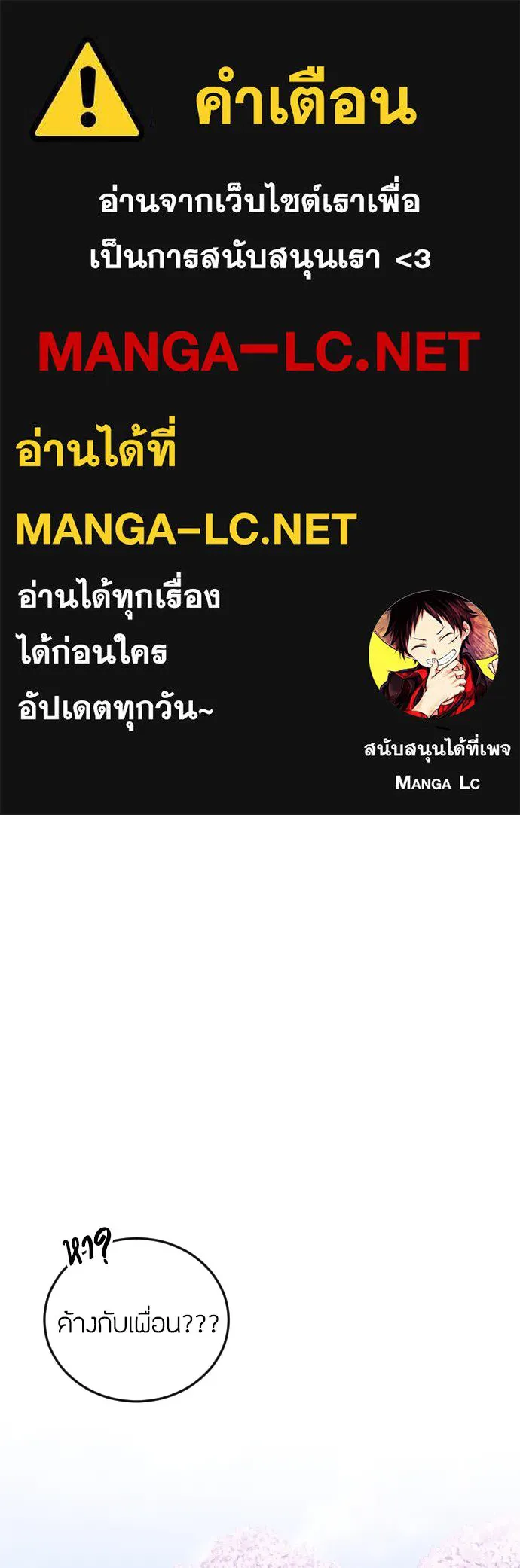 วิธีหนีตายจากนิยายโรคจิต ตอนที่ 19 รูปที่ 1