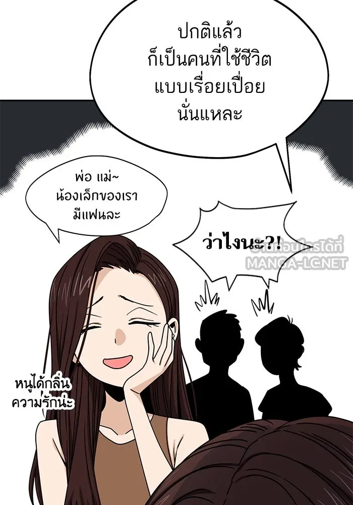 โชคชะตานำพารัก ตอนที่ 60 ซังอูของเรา รูปที่ 84